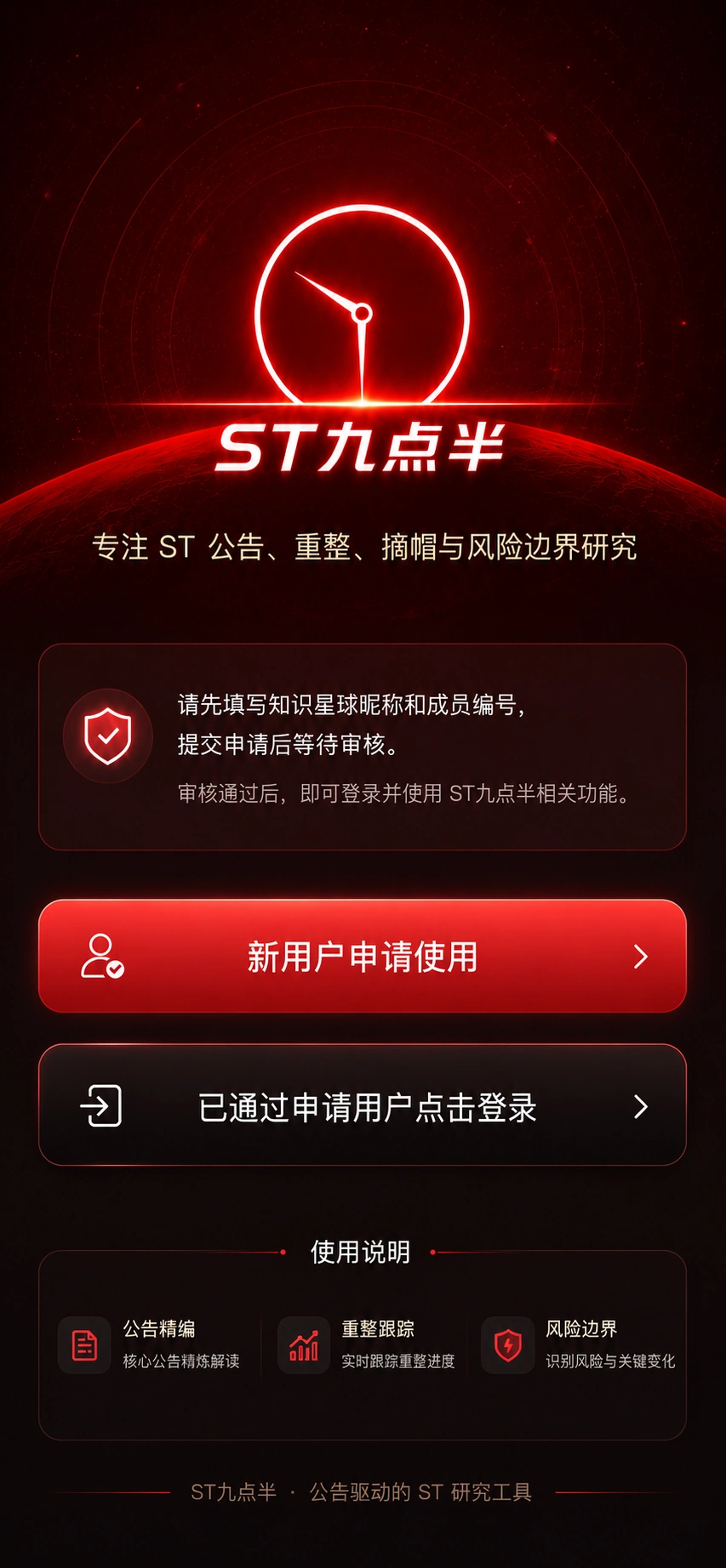 ST九点半：专注ST公告、重整、摘帽与风险边界研究
